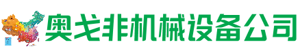 万柏林区回收加工中心:立式,卧式,龙门加工中心,加工设备,旧数控机床_奥戈非机械设备公司